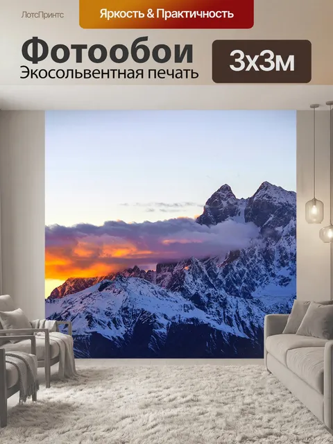Фотообои Горы
