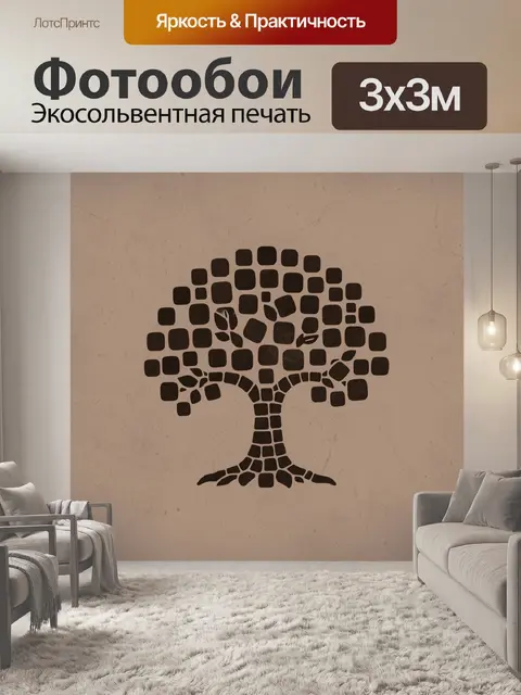Фотообои Дерево из мозаики-квадратов