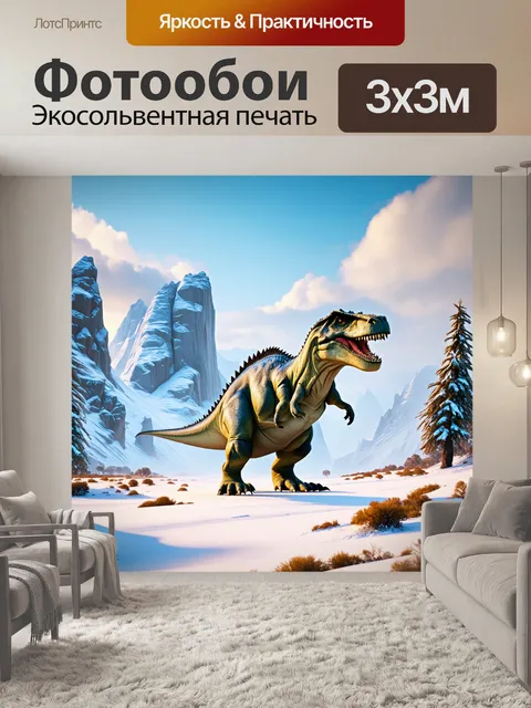 Фотообои динозавр, ледниковый период, где огромные меловые горы окружены плавно движущимися динозаврами