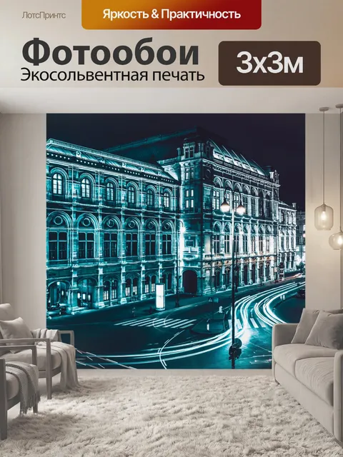Фотообои Город