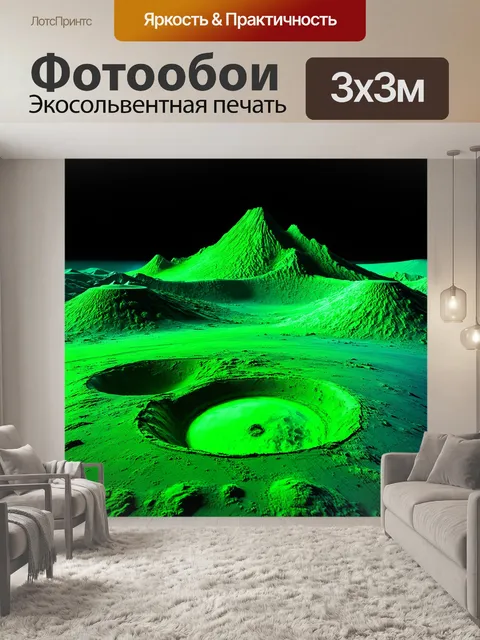 Фотообои лунный пейзаж на радиоактивной планете: кратеры