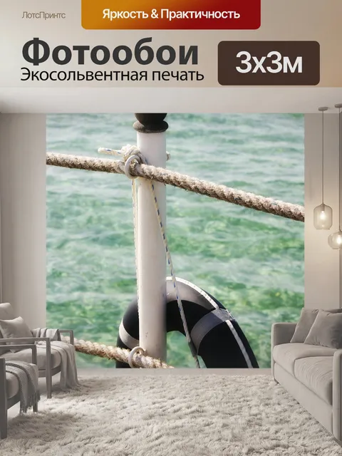 Фотообои Море