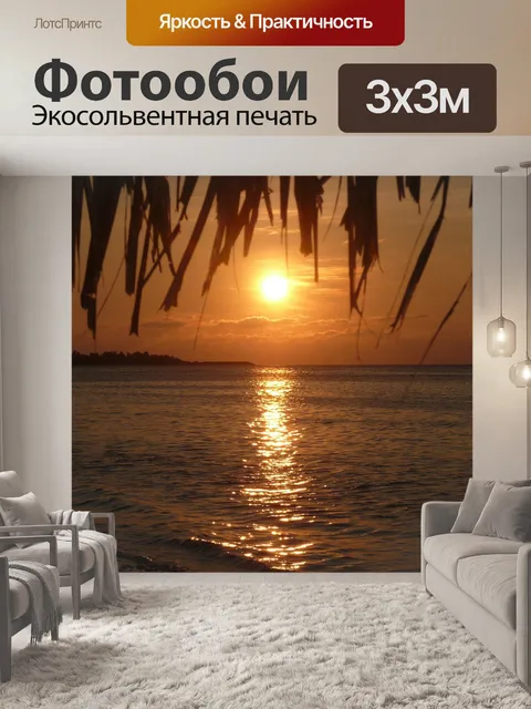 Фотообои Заход солнца