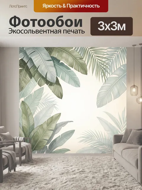 Фотообои Тропические листья в пастельных тонах