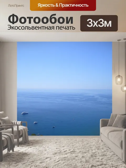 Фотообои Посмотреть