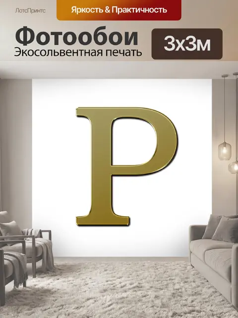 Фотообои Характер
