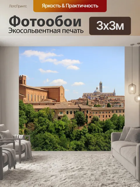 Фотообои Сиена