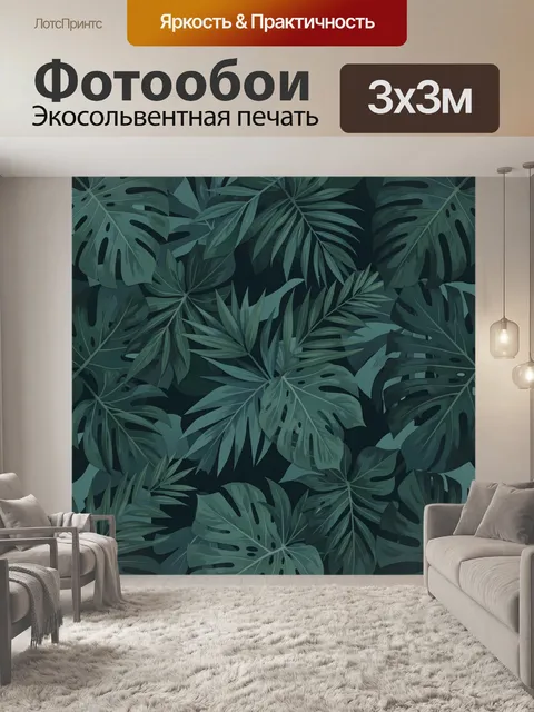 Фотообои Тропические листья в темных тонах