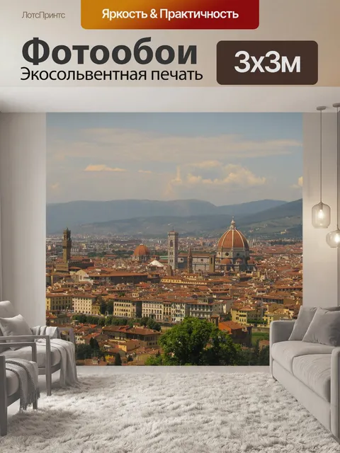 Фотообои Флоренция