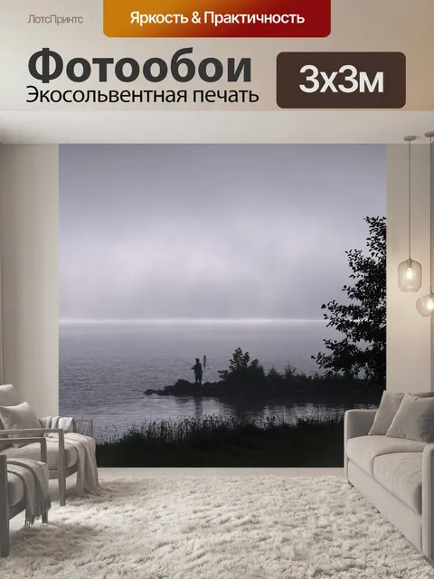 Фотообои Утренняя рыбалка