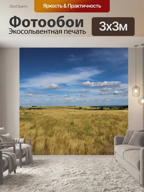 Фотообои Пейзаж