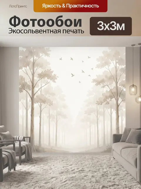 Фотообои Туманный лес с птицами