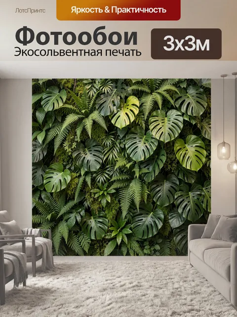 Фотообои Тропическая стена из листвы