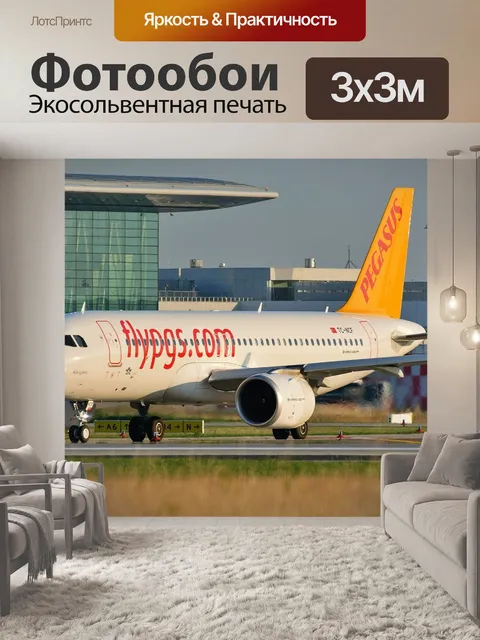 Фотообои Самолеты