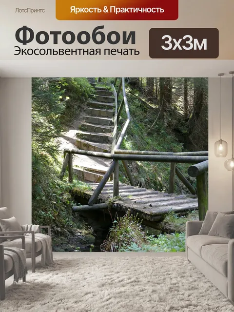 Фотообои Мост