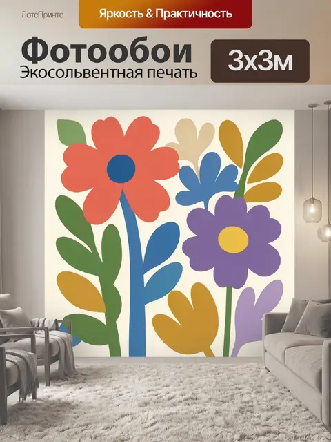 300 × 300 см · Экосольвентная печать