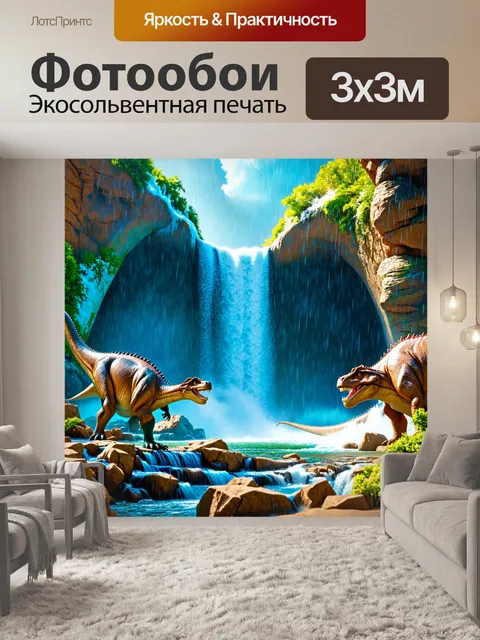 Фотообои динозавр: место, где динозавры мирно гуляют возле большого разноцветного водопада, его вода бьётся о скалы с…