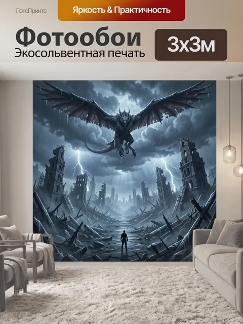 300 × 300 см · Экосольвентная печать