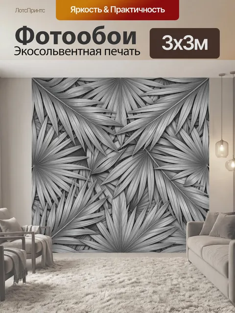 Фотообои Серые веерные листья в узоре