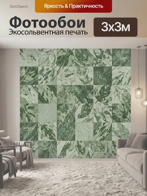 Фотообои Листья на мозаичном фоне