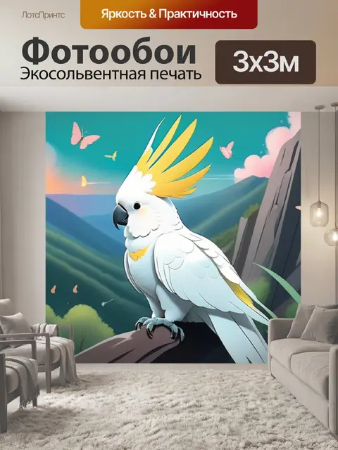 Фотообои какаду в горах