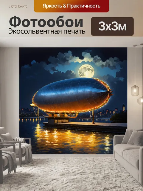 Фотообои дирижабль, украшенный гирляндами огней, стоит на платформе среди атмосферного настроения вечернего города