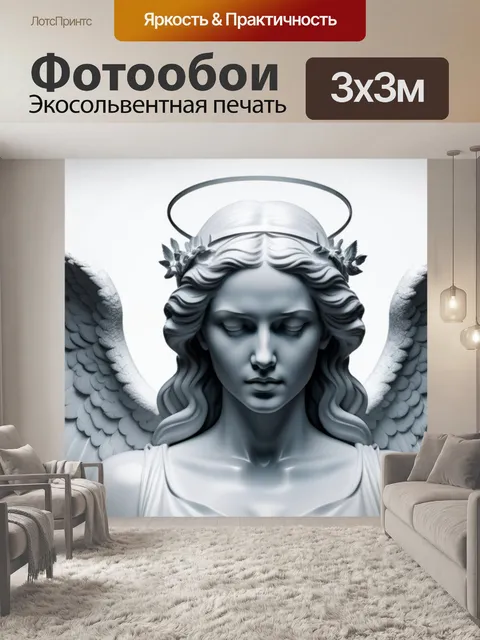 Фотообои с ангелом минимал