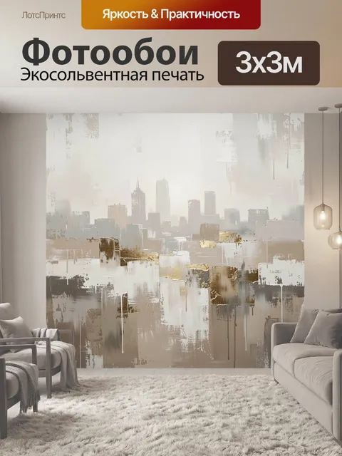 Фотообои Абстрактный городской силуэт