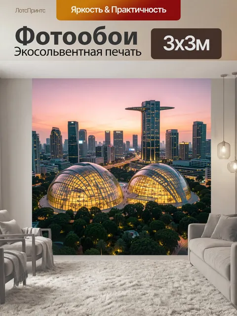 Фотообои Современный город на закате