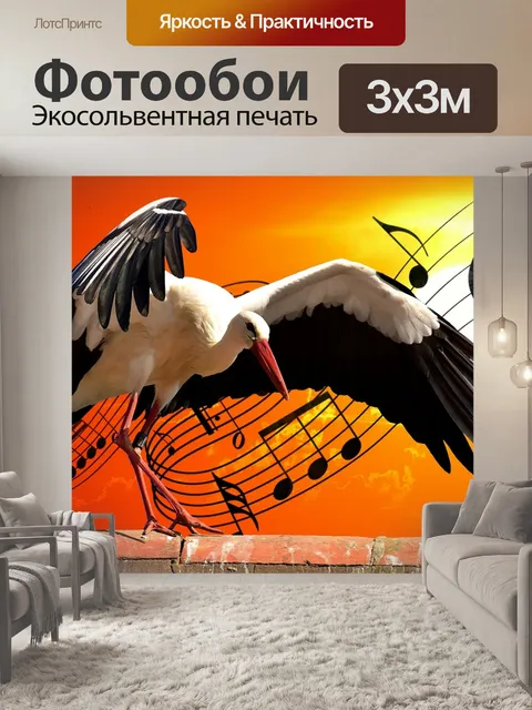 Фотообои Аист