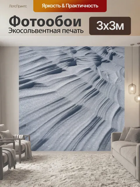 Фотообои Снег