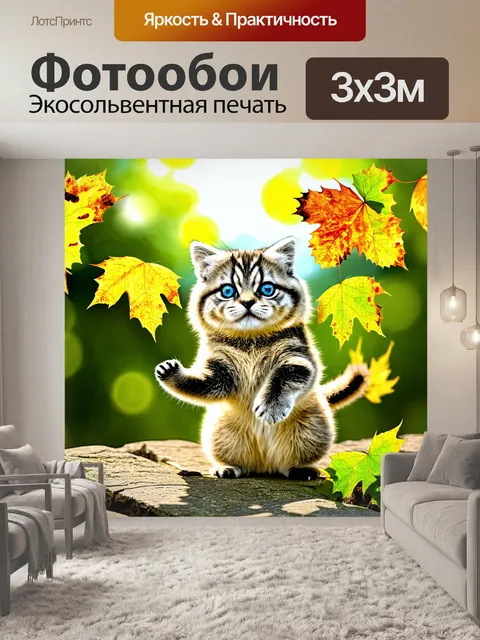 Фотообои манул, играющий с летними листьями, поднимая их своими лапками, с фоном летнего пейзажа, наполненного…