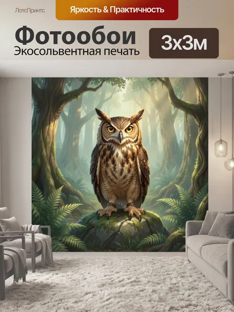 Фотообои Филин в волшебном лесу