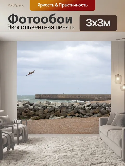Фотообои Море и небо пасмурно