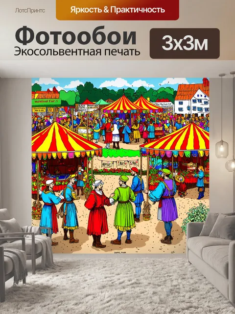 Фотообои пейзаж в стиле дудл, изображающий средневековую ярмарку, с ларьками, людьми в костюмах и множеством ярких…