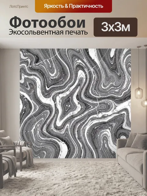Фотообои Мраморные потоки в черно-белых тонах