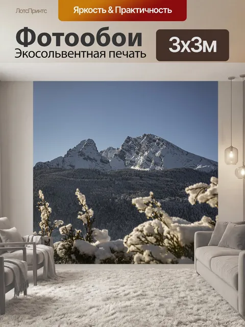 Фотообои Горы