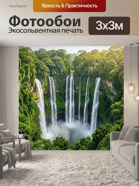 Фотообои Тропический водопад в джунглях
