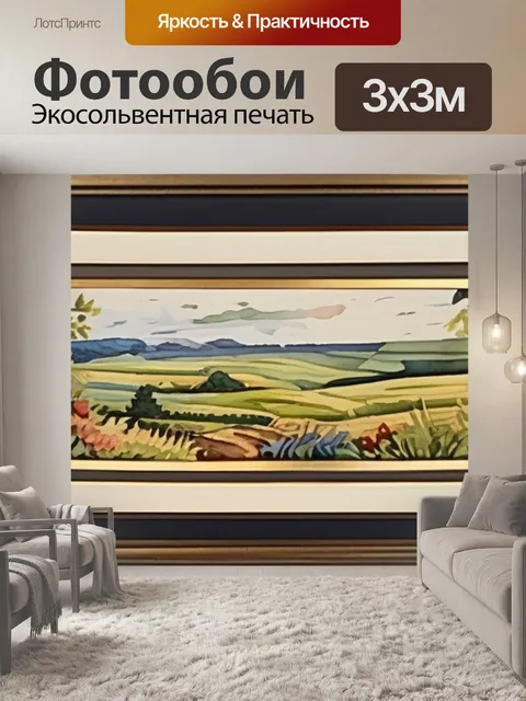 Фотообои гобелен в раме