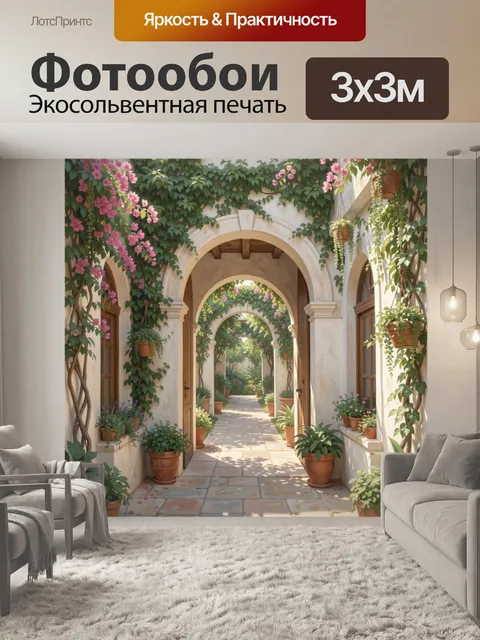 300 × 300 см · Экосольвентная печать
