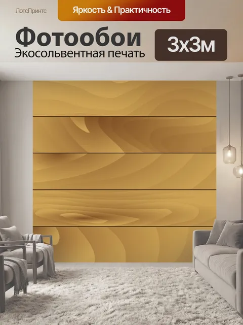 Фотообои Деревянный