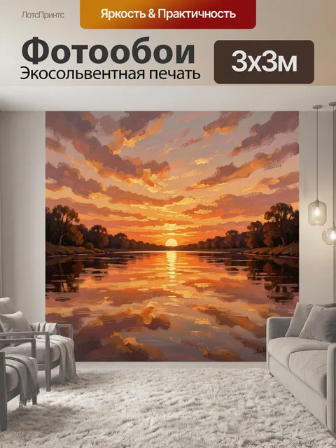 Фотообои Закат над рекой и лесом