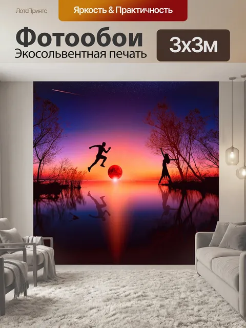 Фотообои Затмение