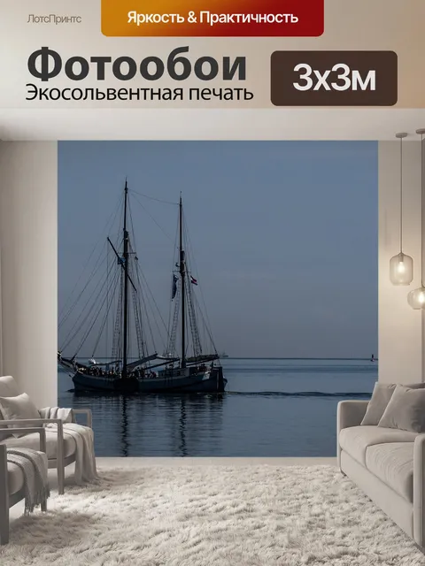 Фотообои Море