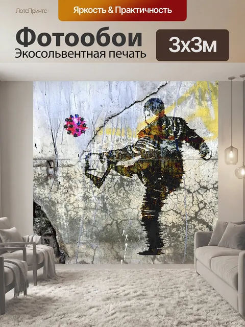 Фотообои Граффити