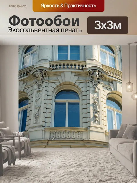 Фотообои Фасад