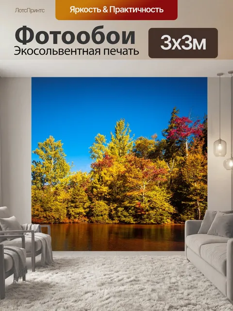 Фотообои Осенний пейзаж