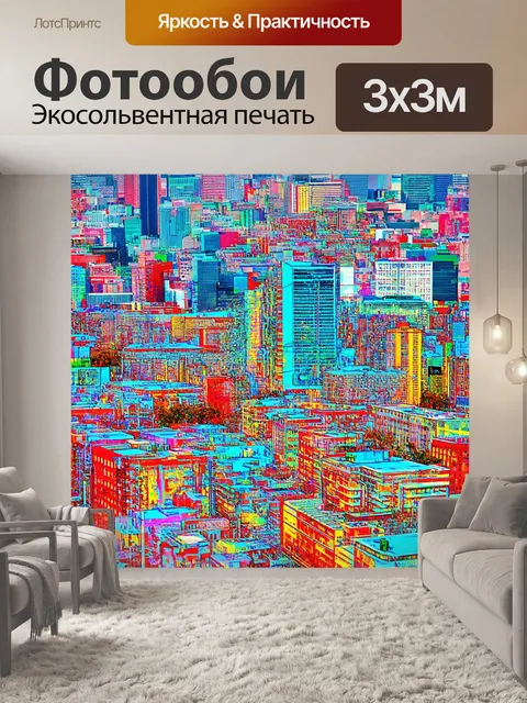 Фотообои город в стиле энди уорхол