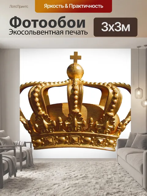 Фотообои Корона