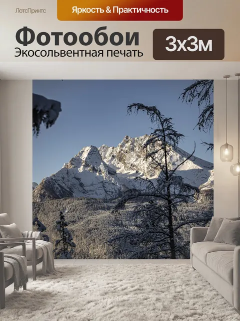 Фотообои Горы